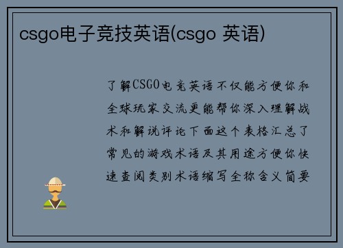 csgo电子竞技英语(csgo 英语)