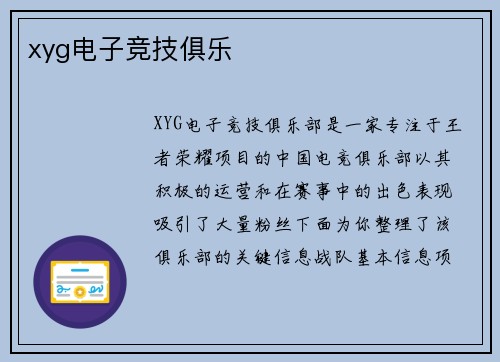 xyg电子竞技俱乐