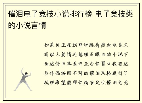 催泪电子竞技小说排行榜 电子竞技类的小说言情